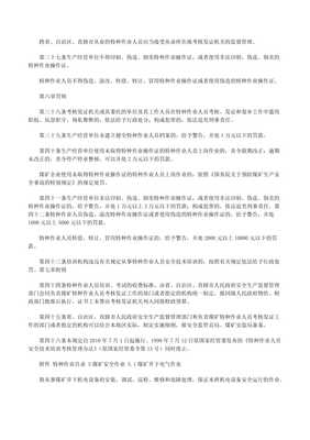 特種作業(yè)人員安全技術(shù)培訓(xùn)考核管理規(guī)定